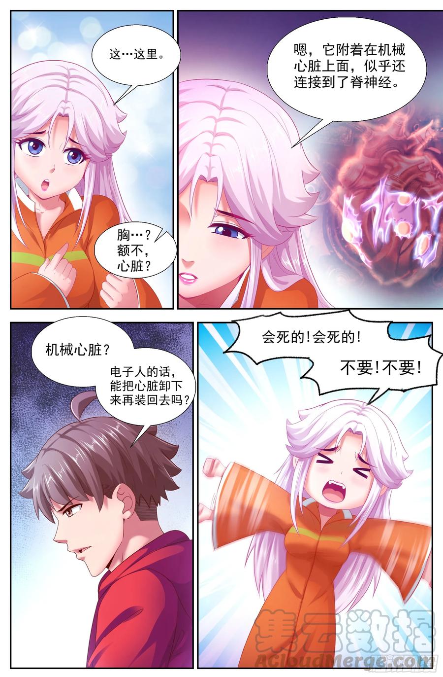 《我在末世有套房》139 电子人与虫 第9页