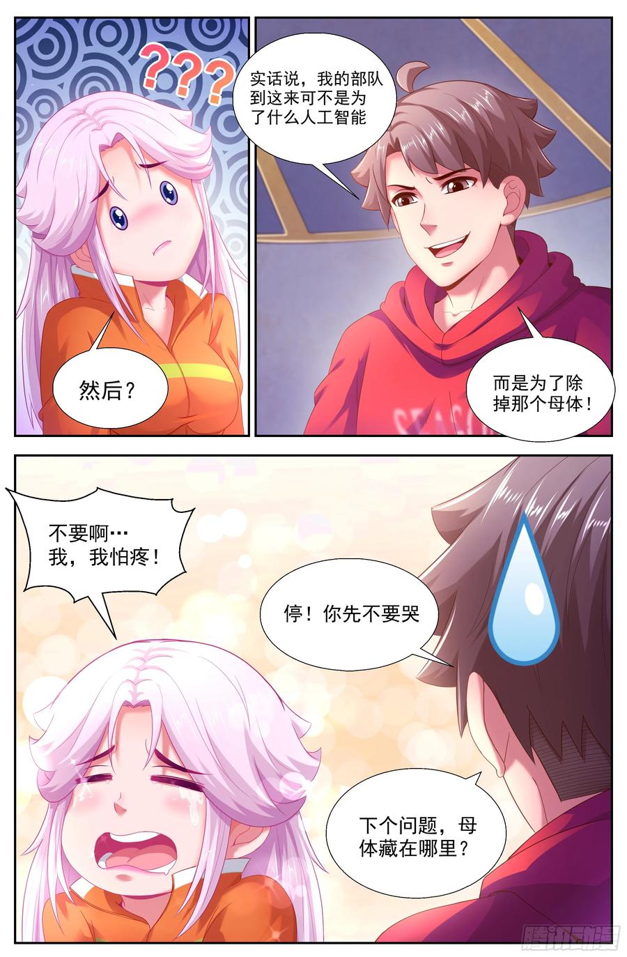 《我在末世有套房》139 电子人与虫 第8页