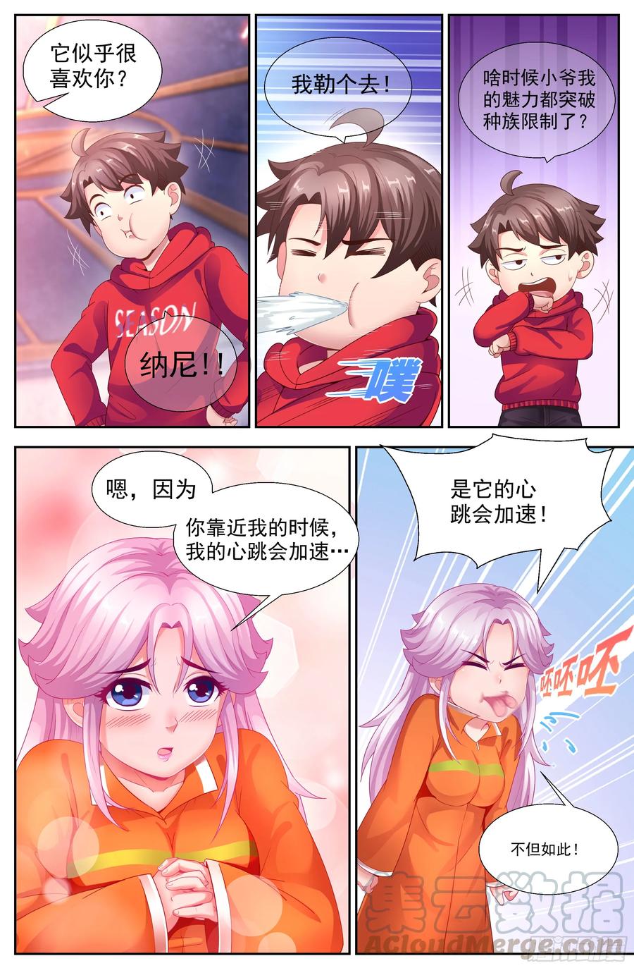 《我在末世有套房》139 电子人与虫 第11页