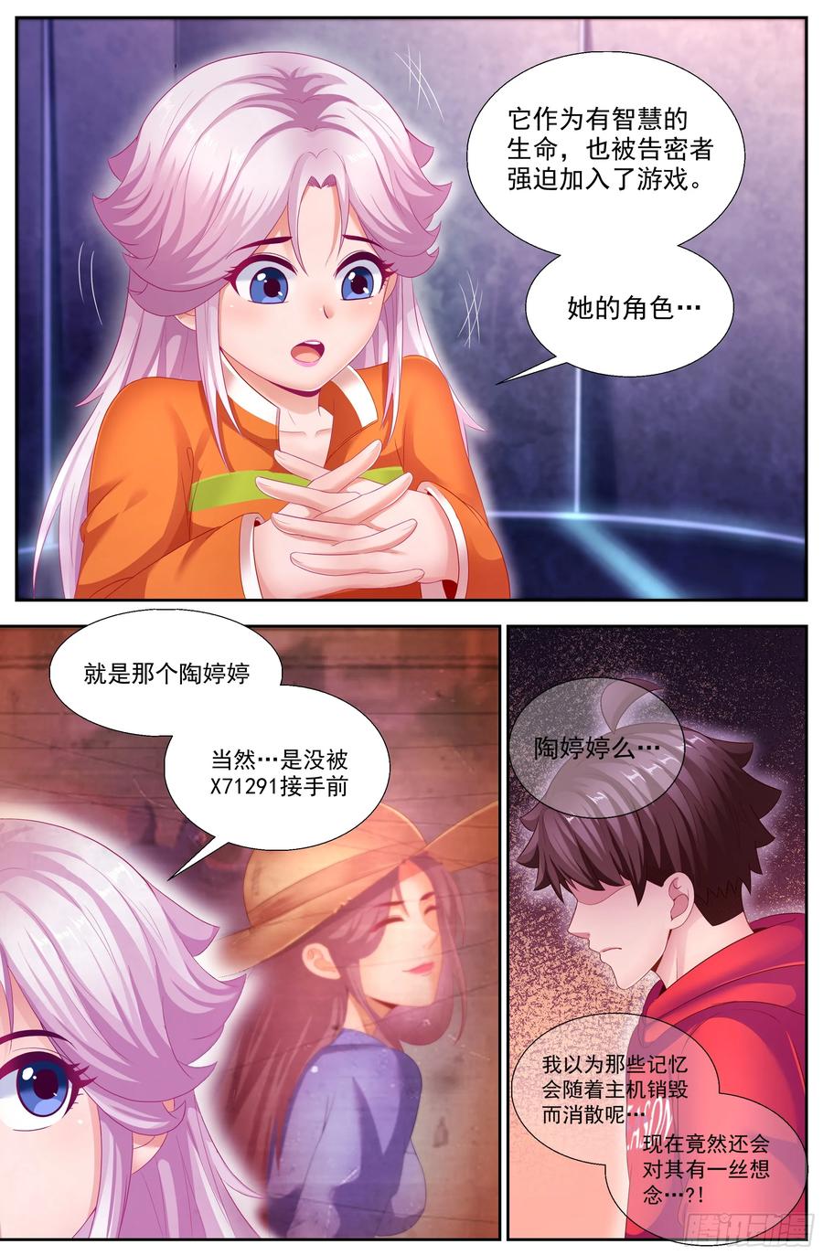 《我在末世有套房》139 电子人与虫 第12页