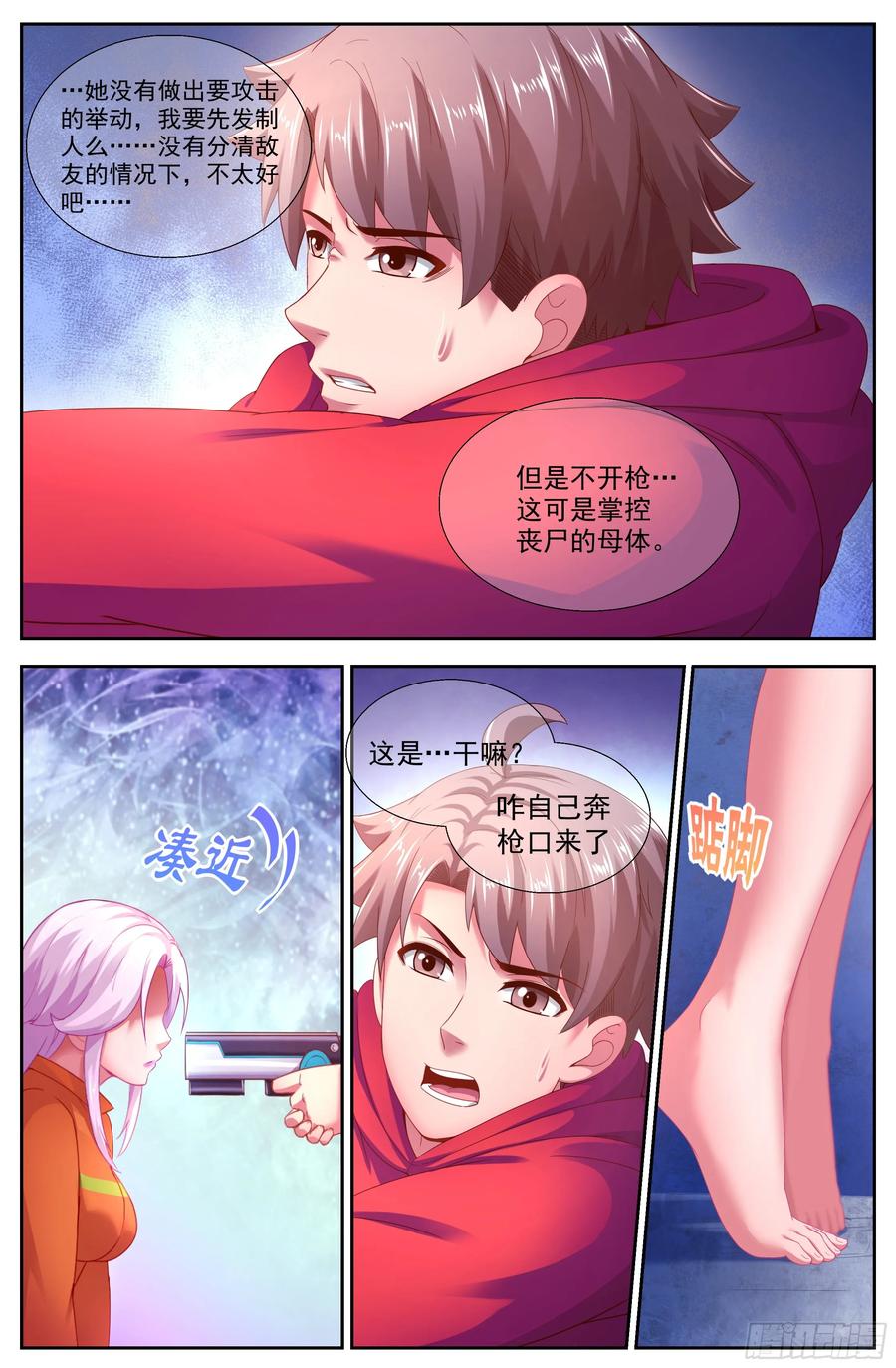 《我在末世有套房》139 电子人与虫 第4页