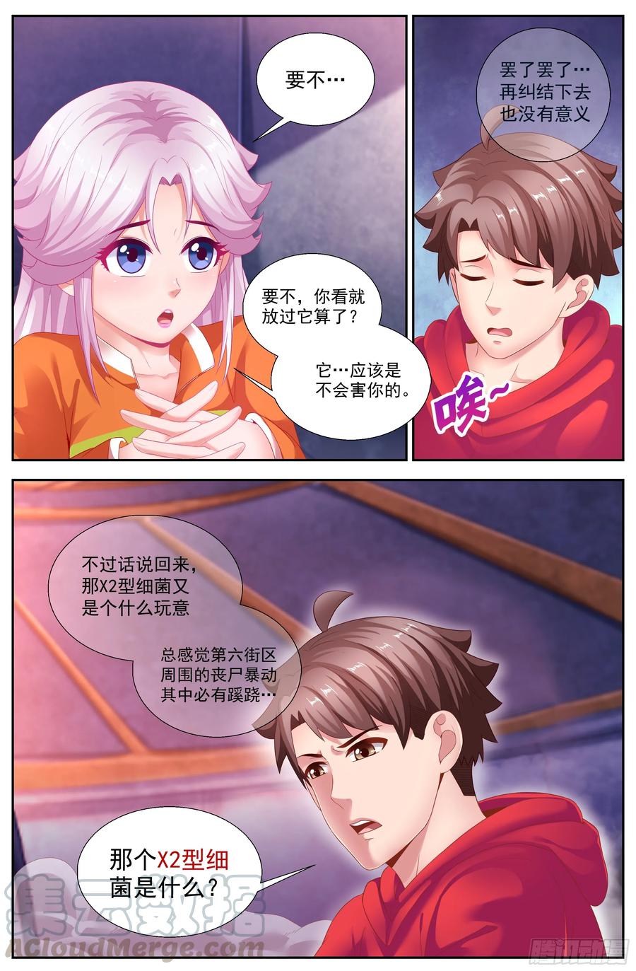 《我在末世有套房》139 电子人与虫 第13页