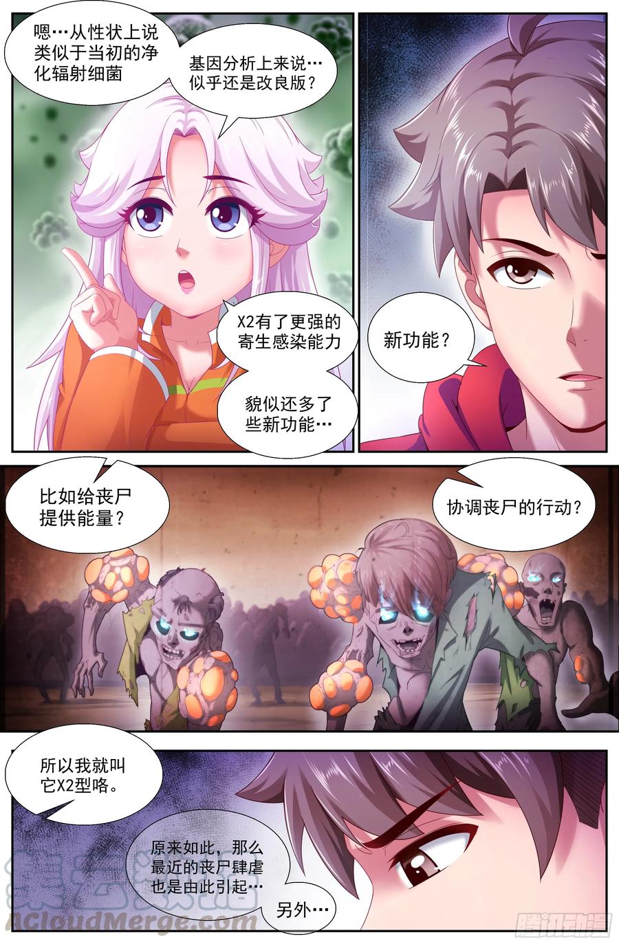 《我在末世有套房》140 伊甸园计划 第4页