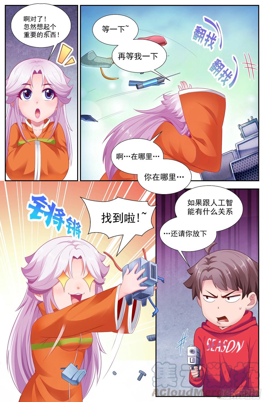 《我在末世有套房》140 伊甸园计划 第7页