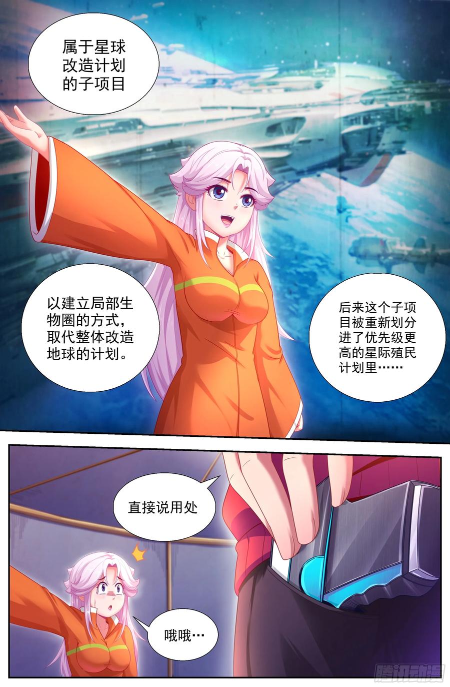 《我在末世有套房》140 伊甸园计划 第9页