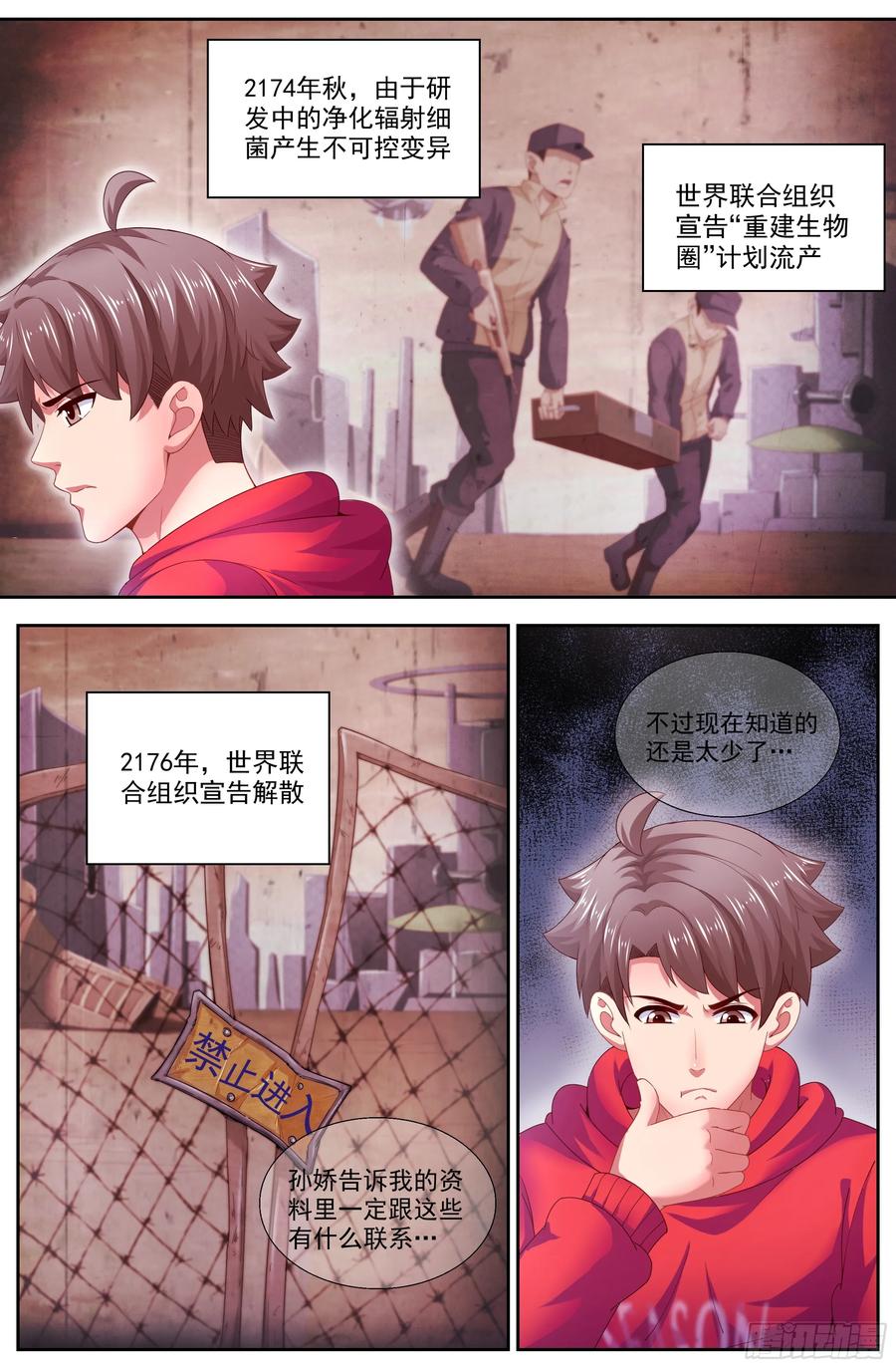 《我在末世有套房》140 伊甸园计划 第5页