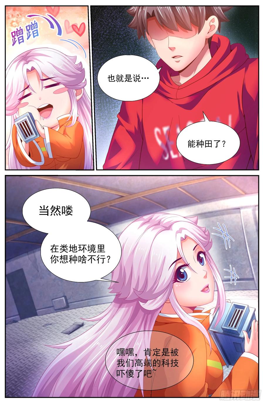 《我在末世有套房》140 伊甸园计划 第11页