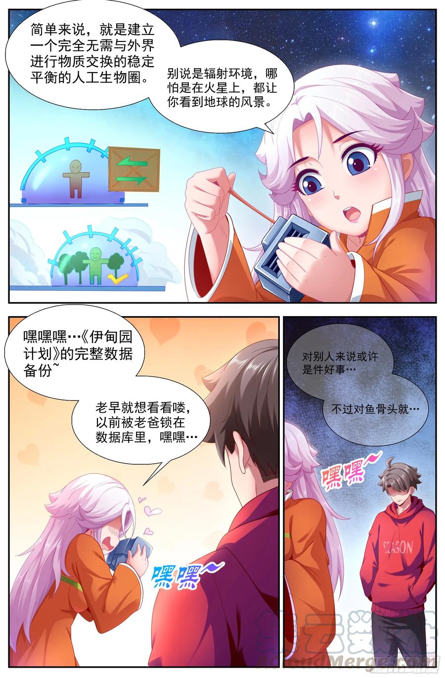 《我在末世有套房》140 伊甸园计划 第10页