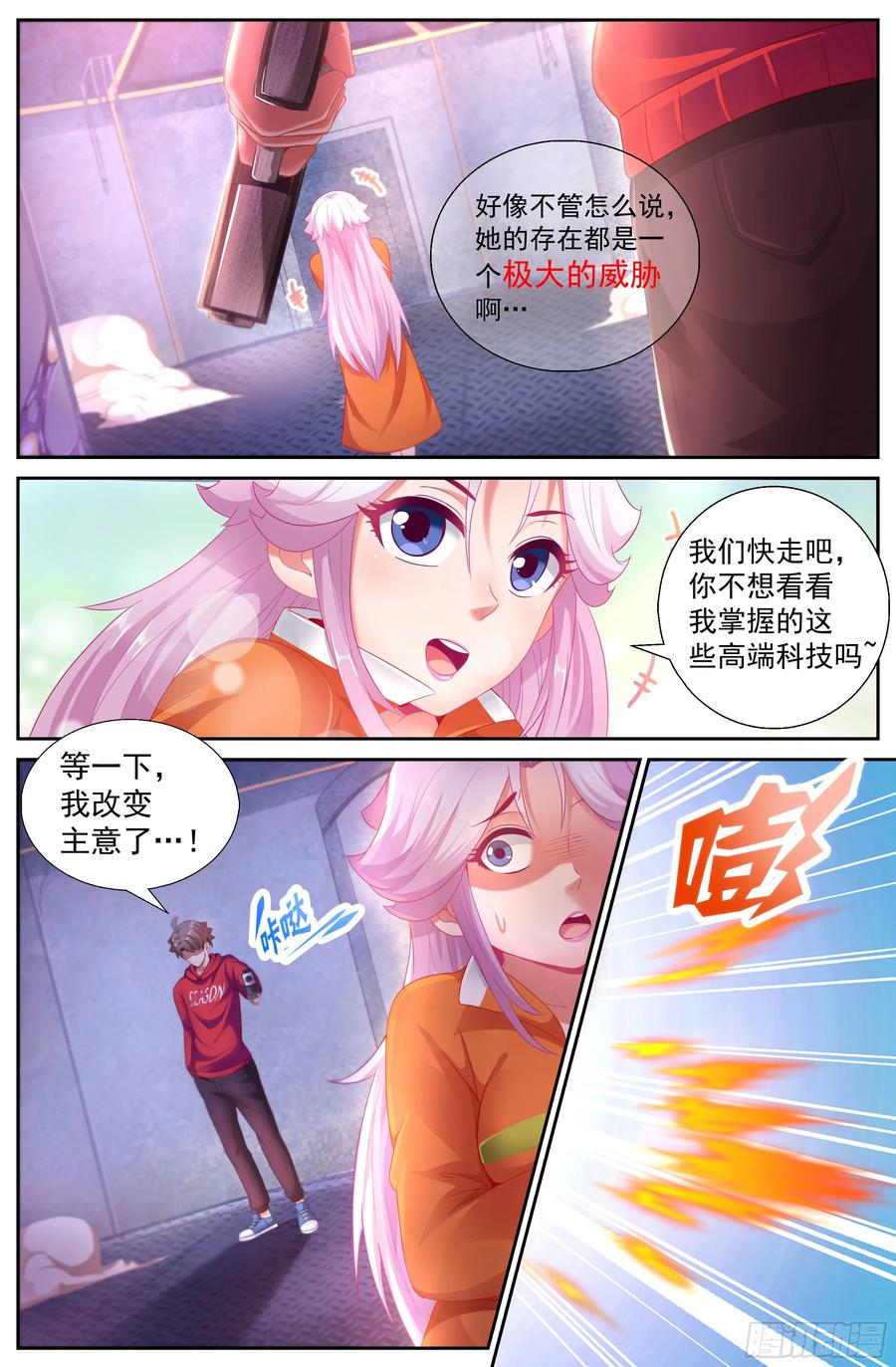 《我在末世有套房》140 伊甸园计划 第14页
