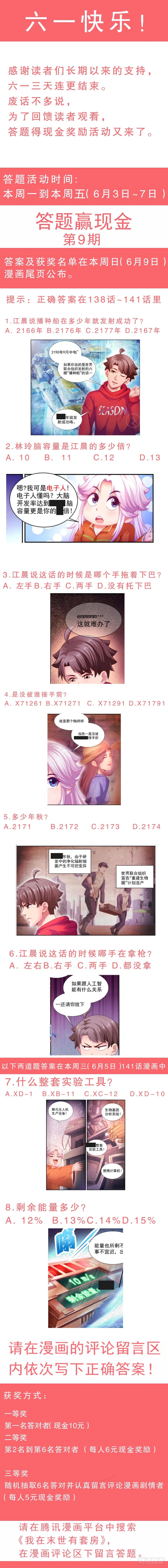 《我在末世有套房》140 伊甸园计划 第2页