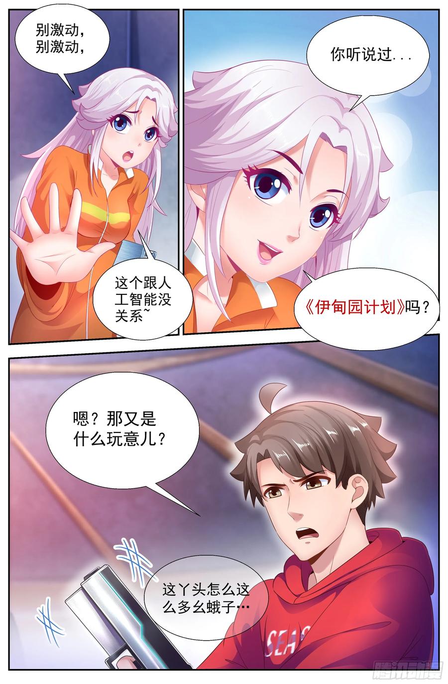 《我在末世有套房》140 伊甸园计划 第8页