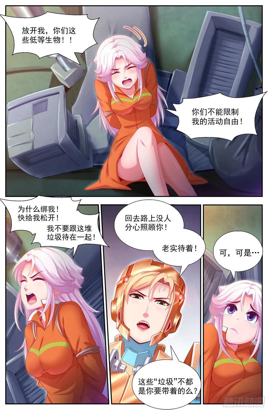 《我在末世有套房》141 娇姐表示很不爽 第8页