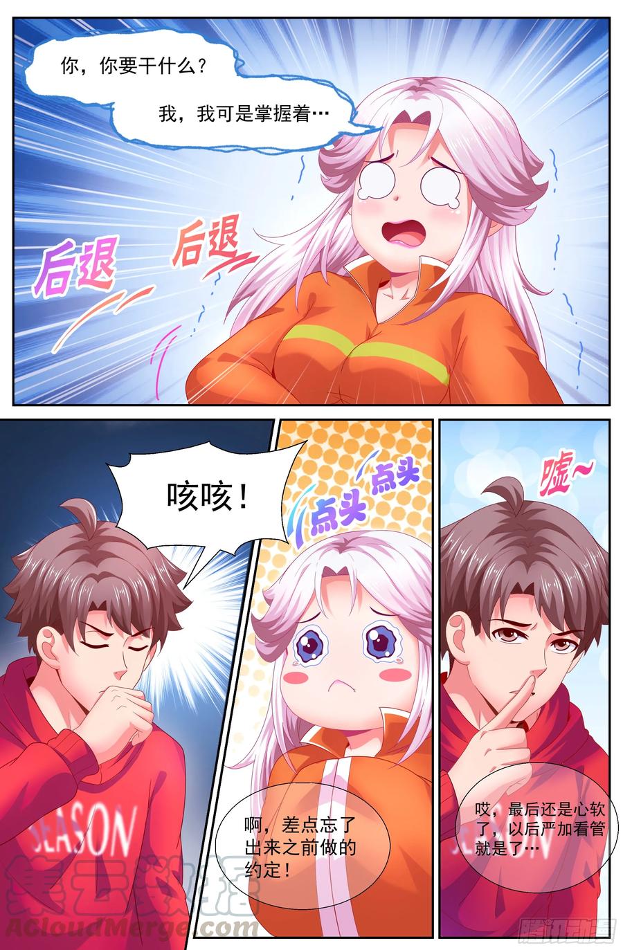 《我在末世有套房》141 娇姐表示很不爽 第3页
