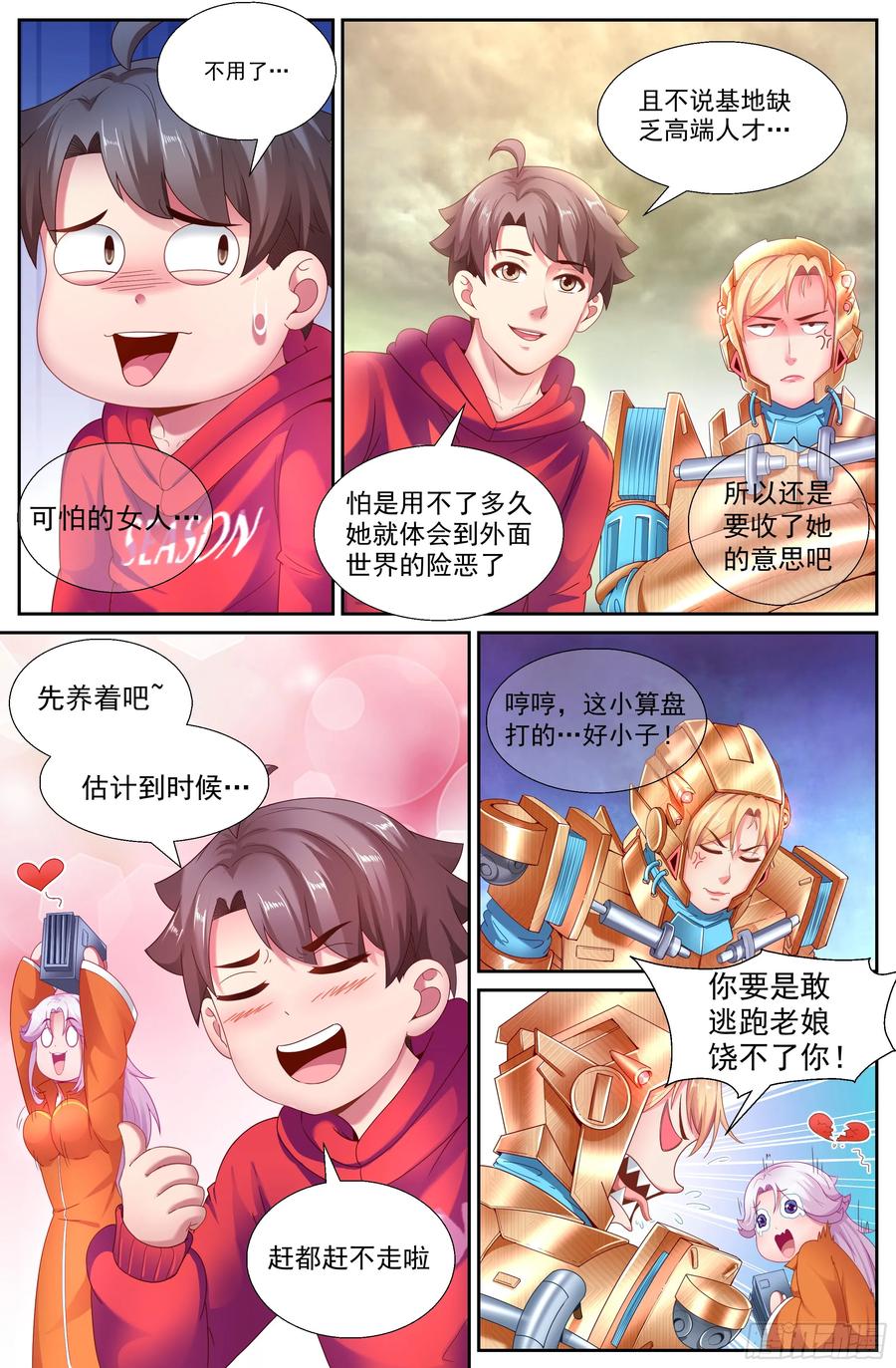 《我在末世有套房》141 娇姐表示很不爽 第6页