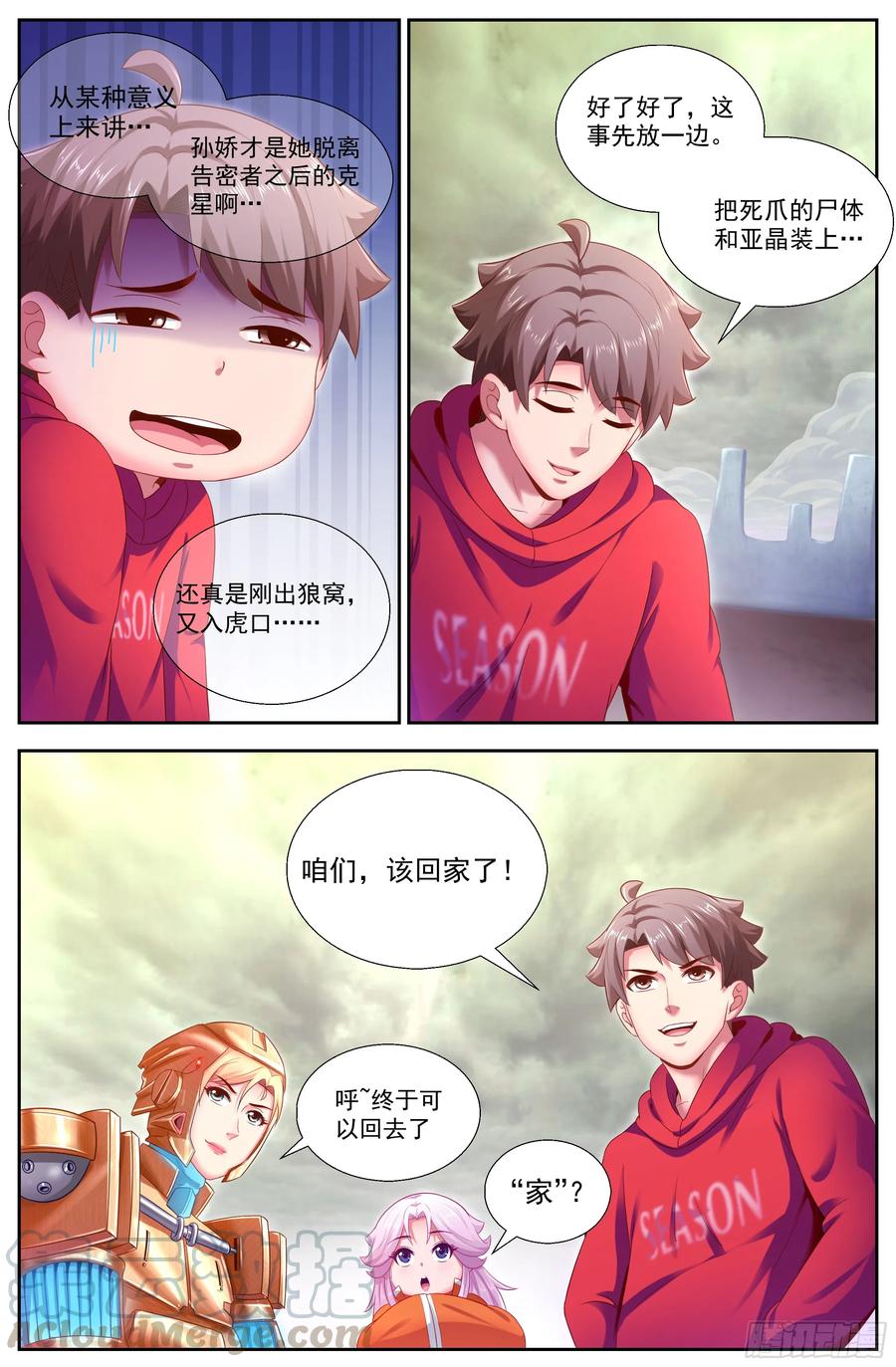 《我在末世有套房》141 娇姐表示很不爽 第7页