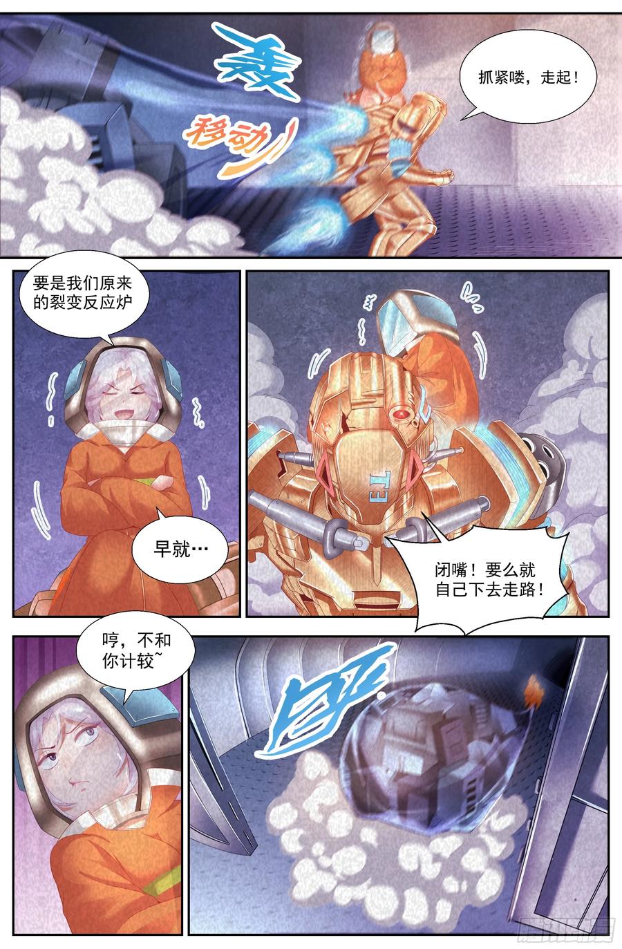 《我在末世有套房》141 娇姐表示很不爽 第12页