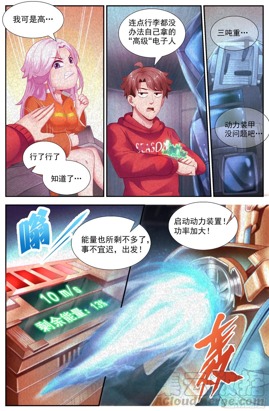 《我在末世有套房》141 娇姐表示很不爽 第11页