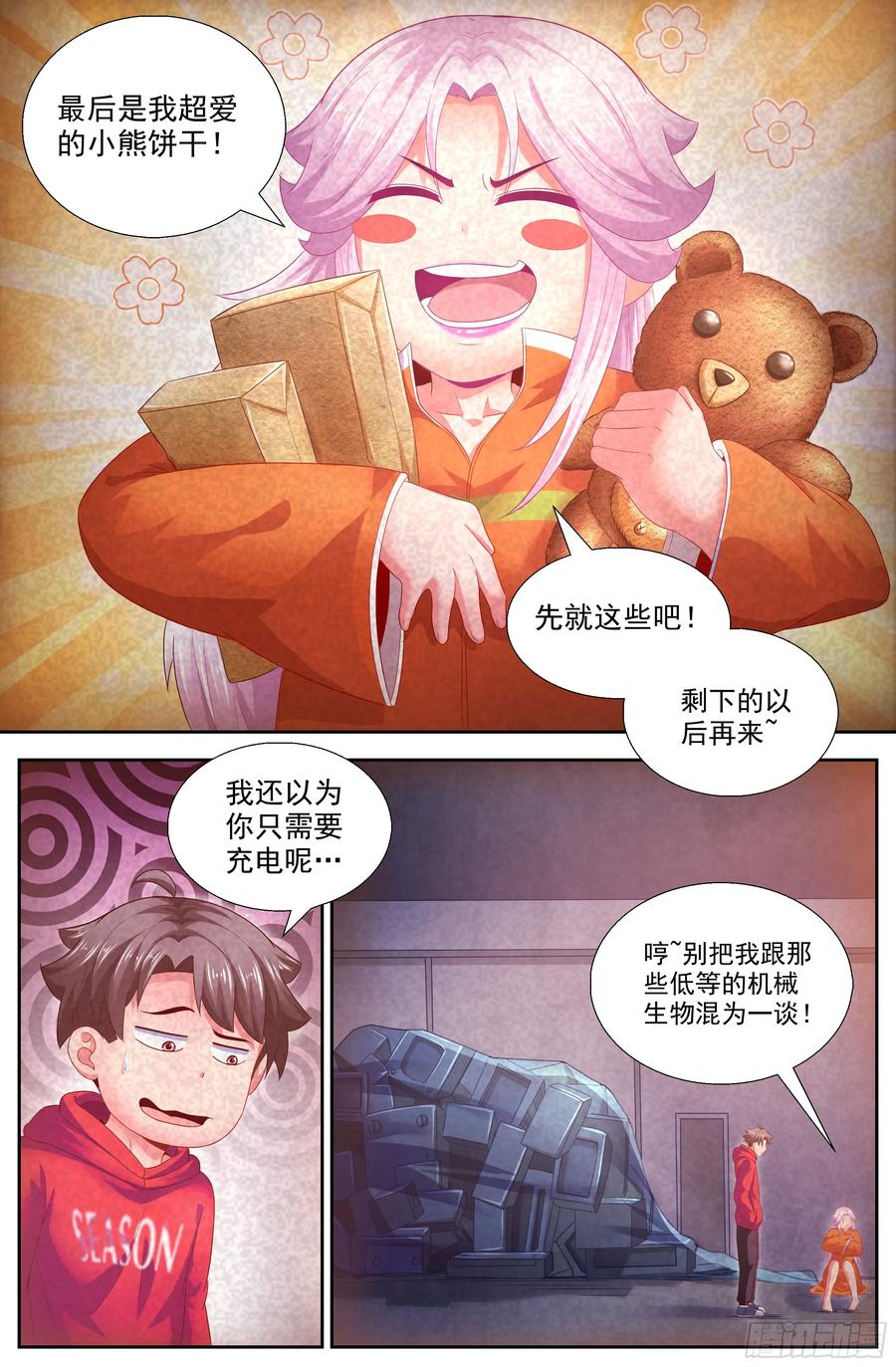 《我在末世有套房》141 娇姐表示很不爽 第10页