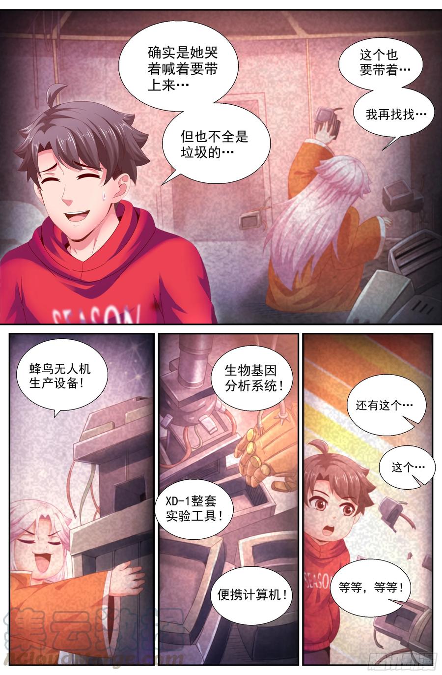 《我在末世有套房》141 娇姐表示很不爽 第9页