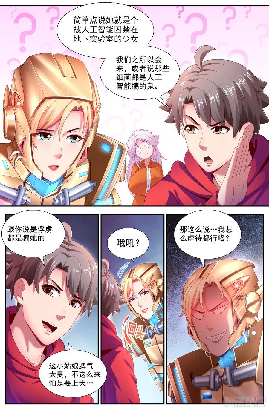 《我在末世有套房》141 娇姐表示很不爽 第2页