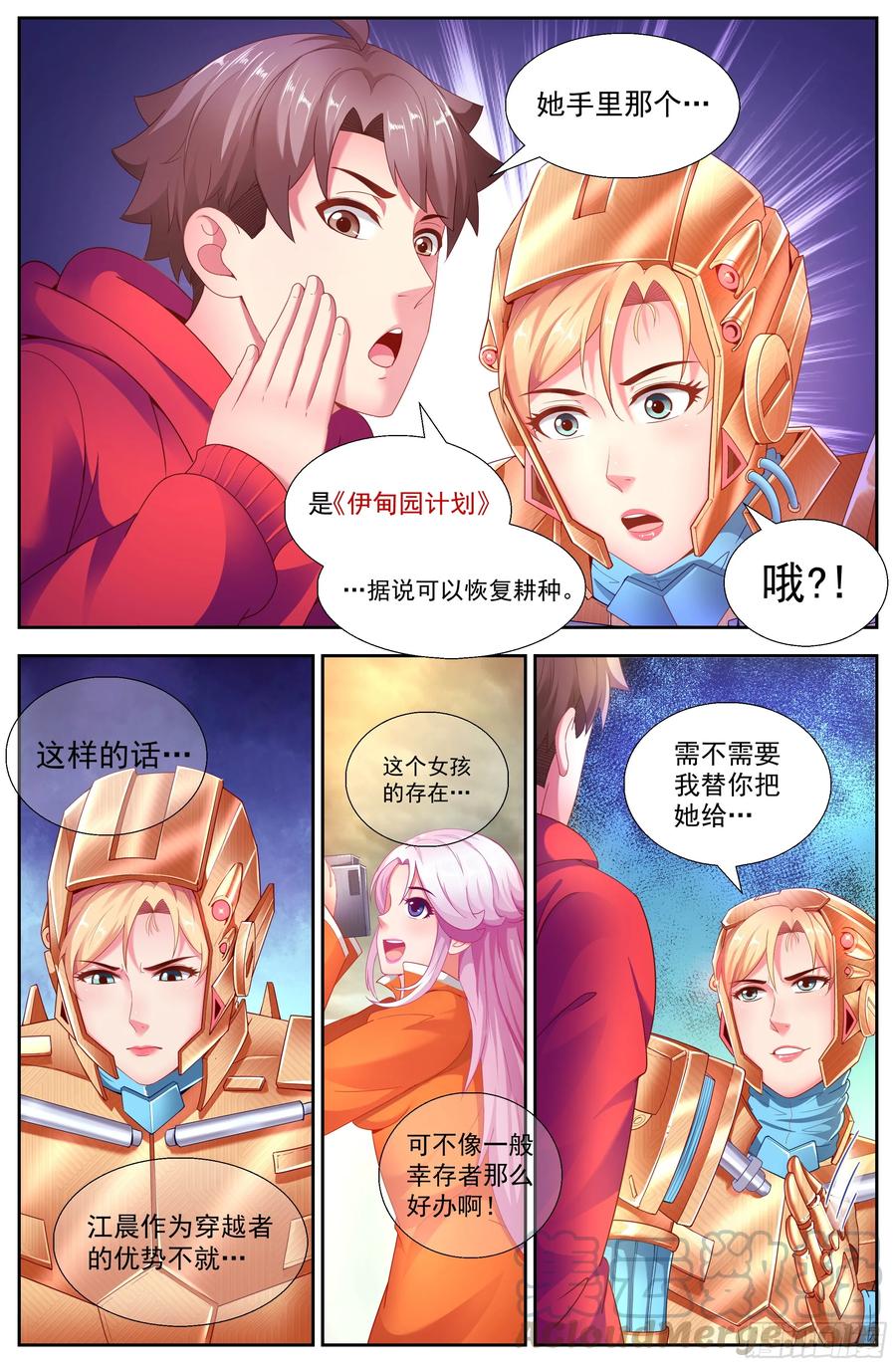 《我在末世有套房》141 娇姐表示很不爽 第5页