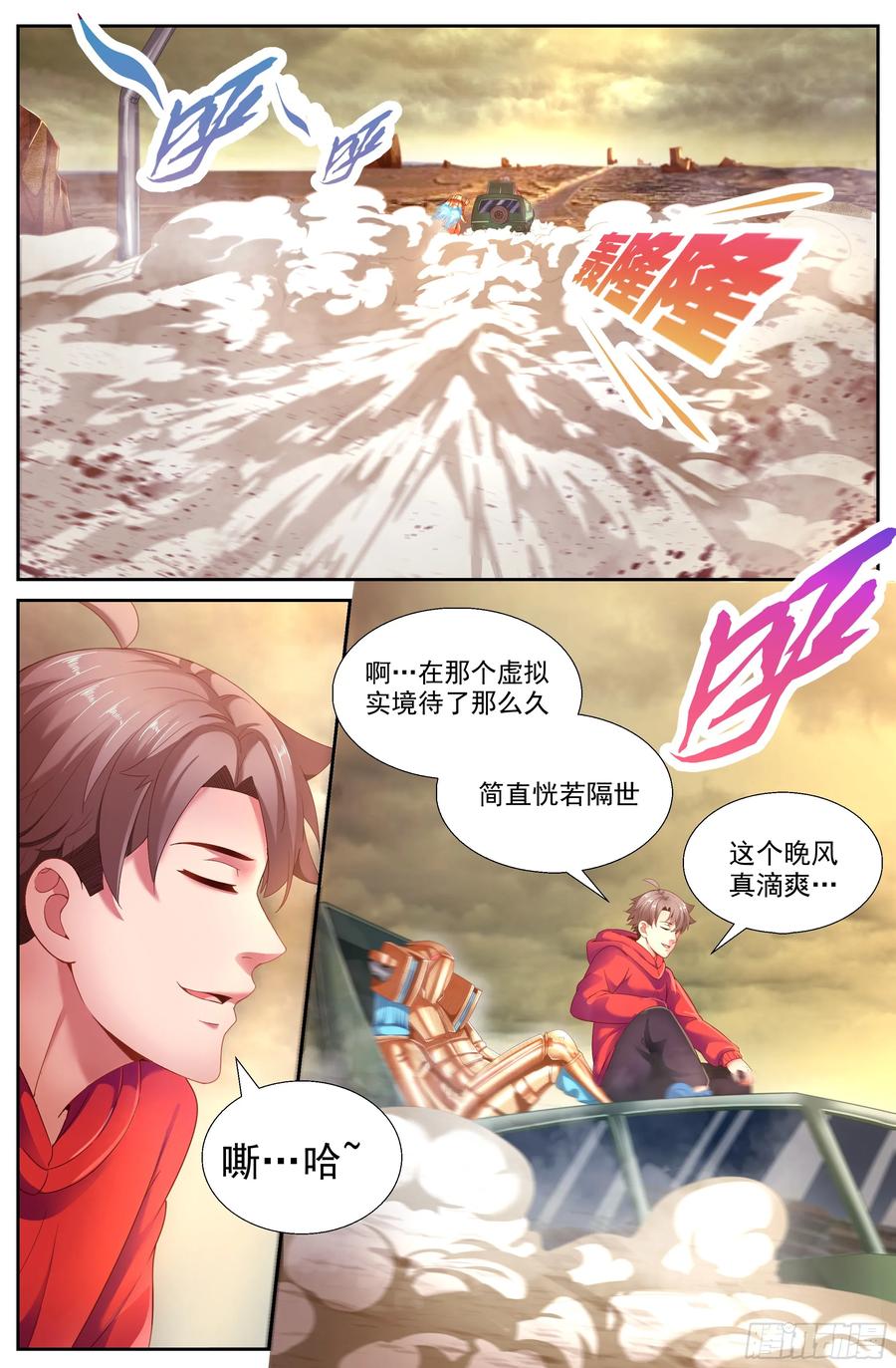《我在末世有套房》142 回家 第6页