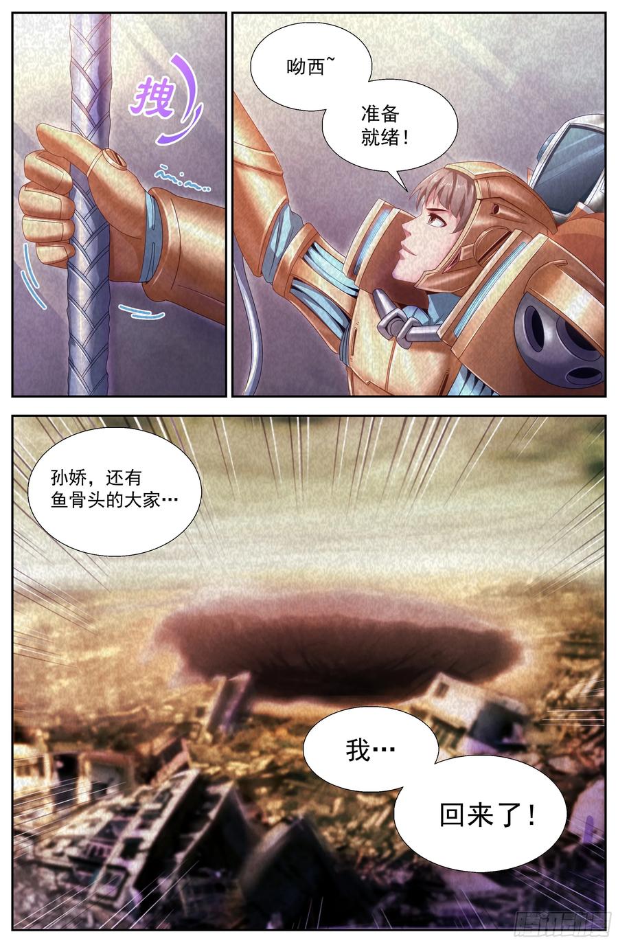 《我在末世有套房》142 回家 第3页