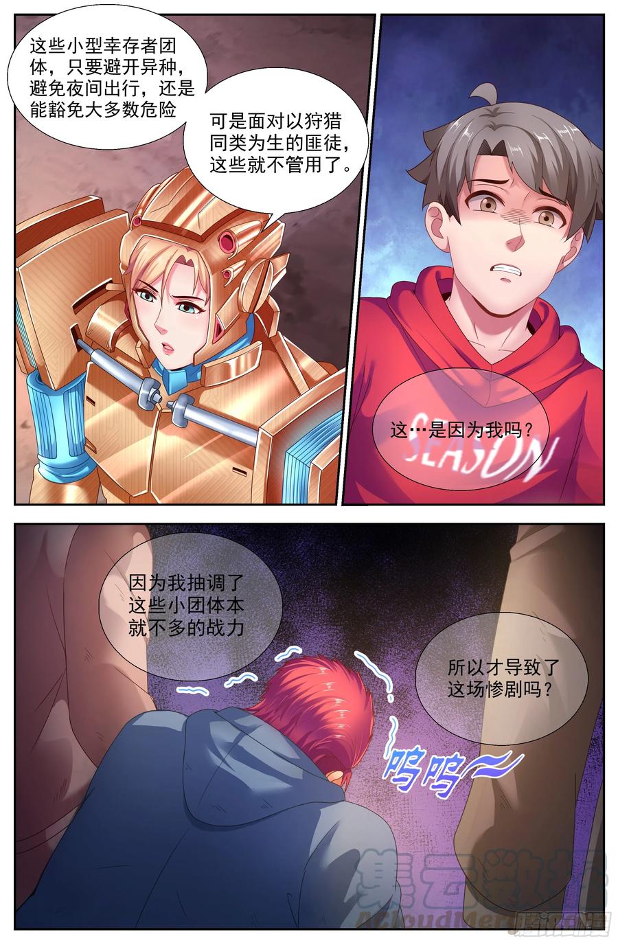《我在末世有套房》142 回家 第13页