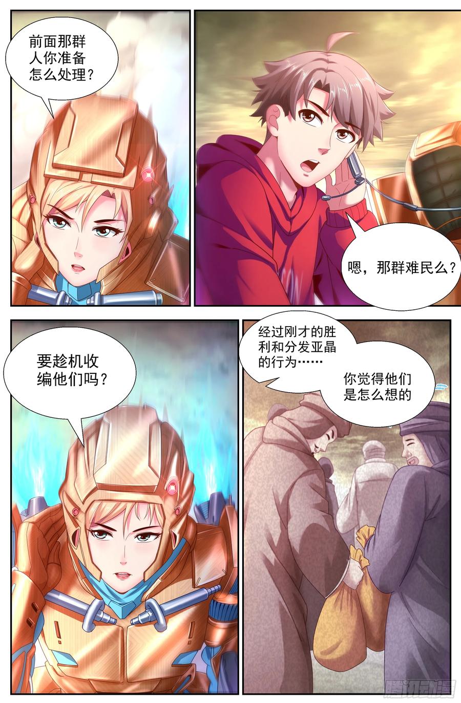《我在末世有套房》142 回家 第8页