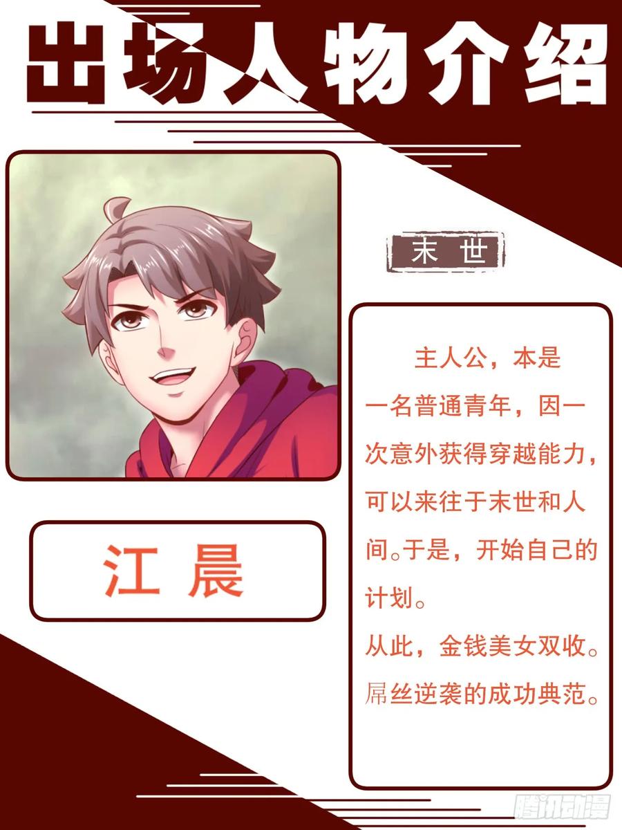 《我在末世有套房》142 回家 第15页