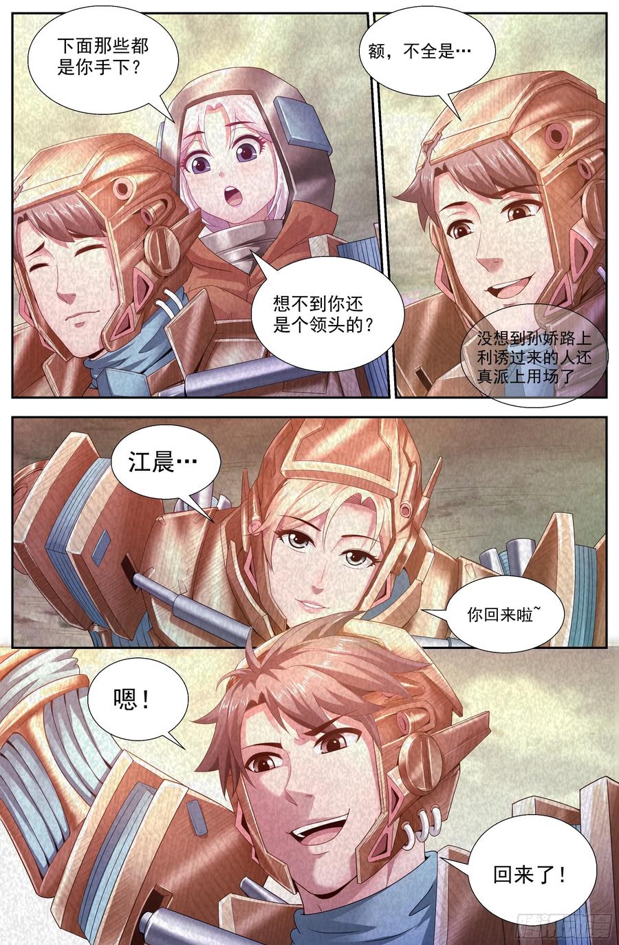 《我在末世有套房》142 回家 第5页