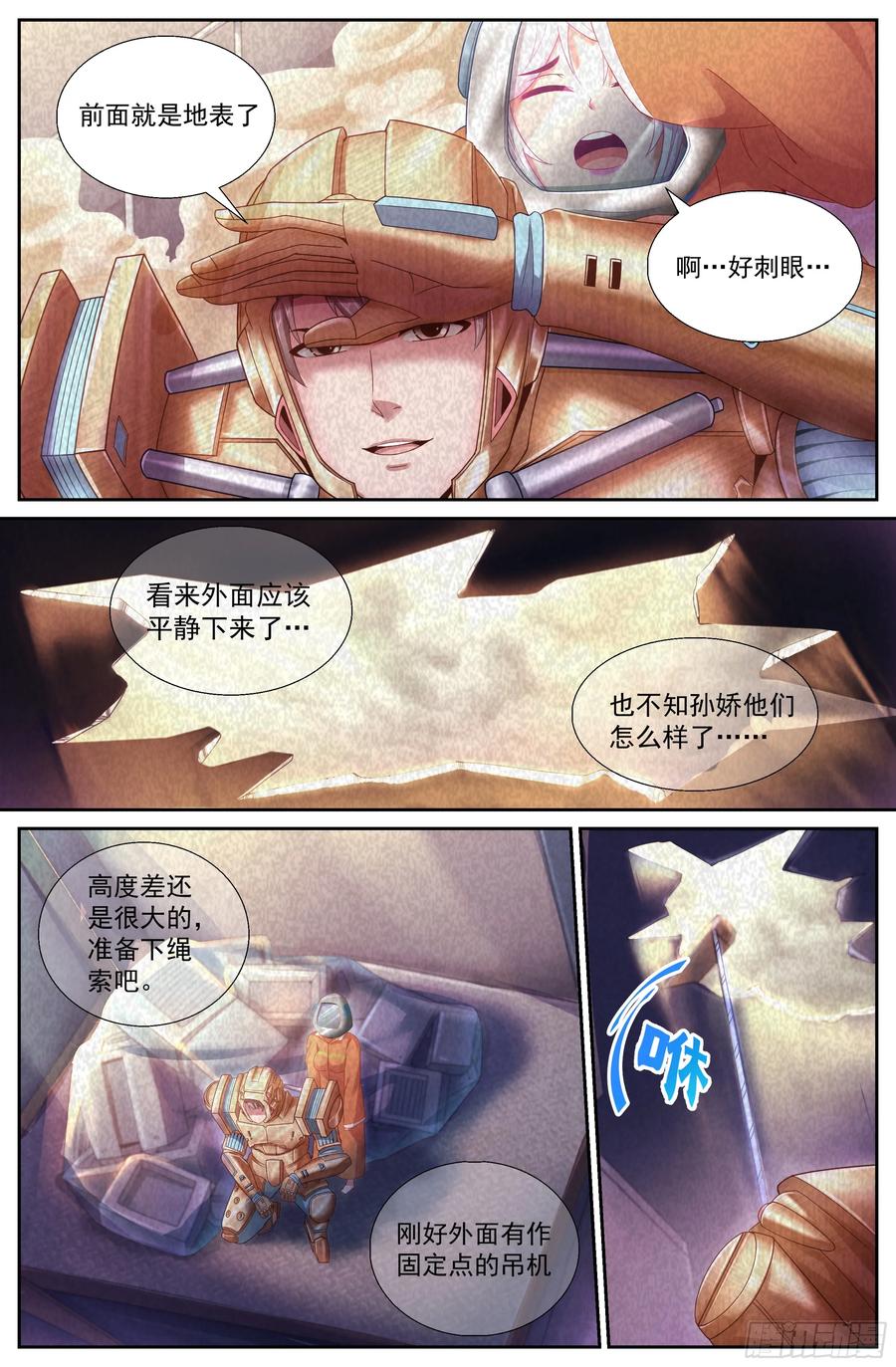 《我在末世有套房》142 回家 第2页