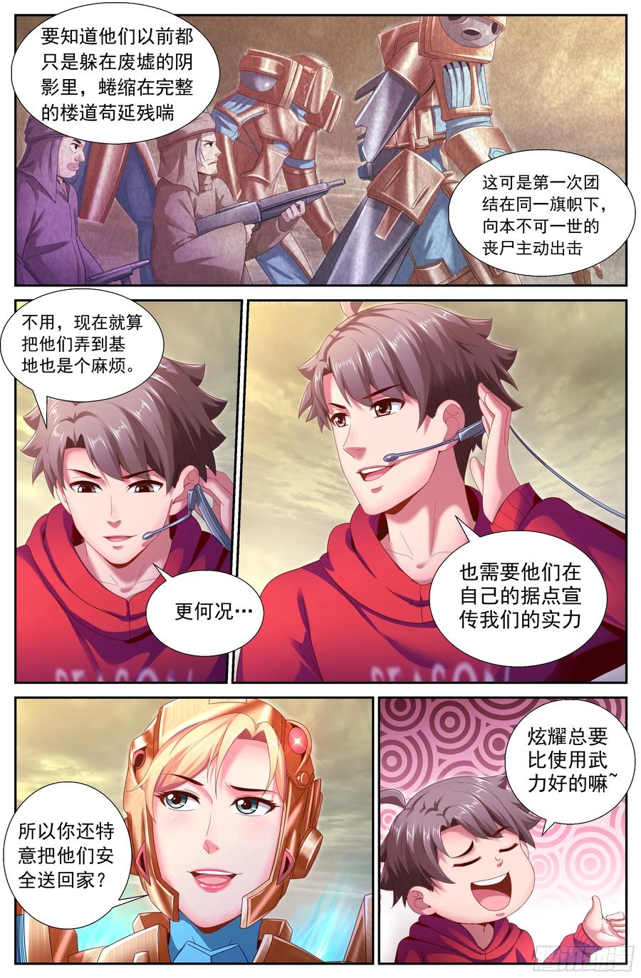 《我在末世有套房》142 回家 第9页