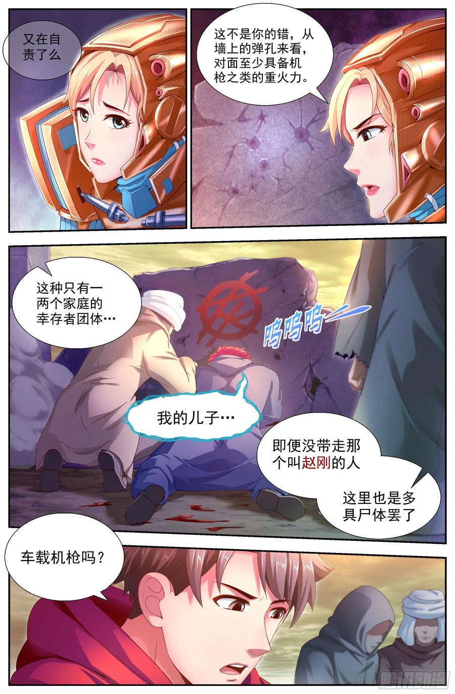 《我在末世有套房》143 老子是个男人 第2页