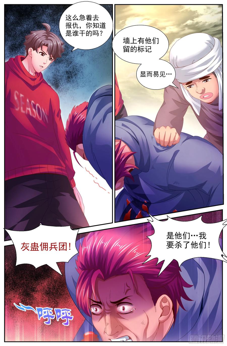 《我在末世有套房》143 老子是个男人 第5页