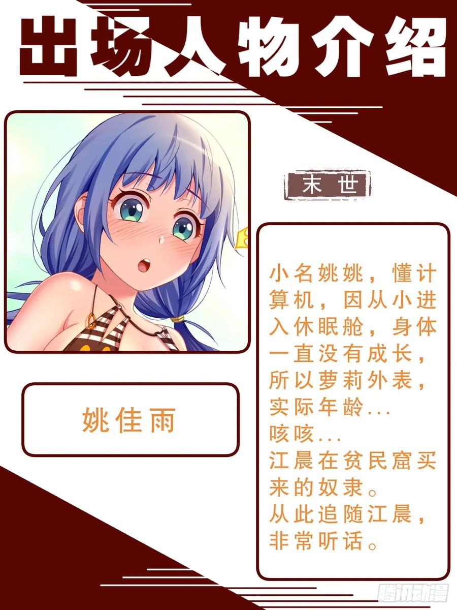 《我在末世有套房》143 老子是个男人 第14页