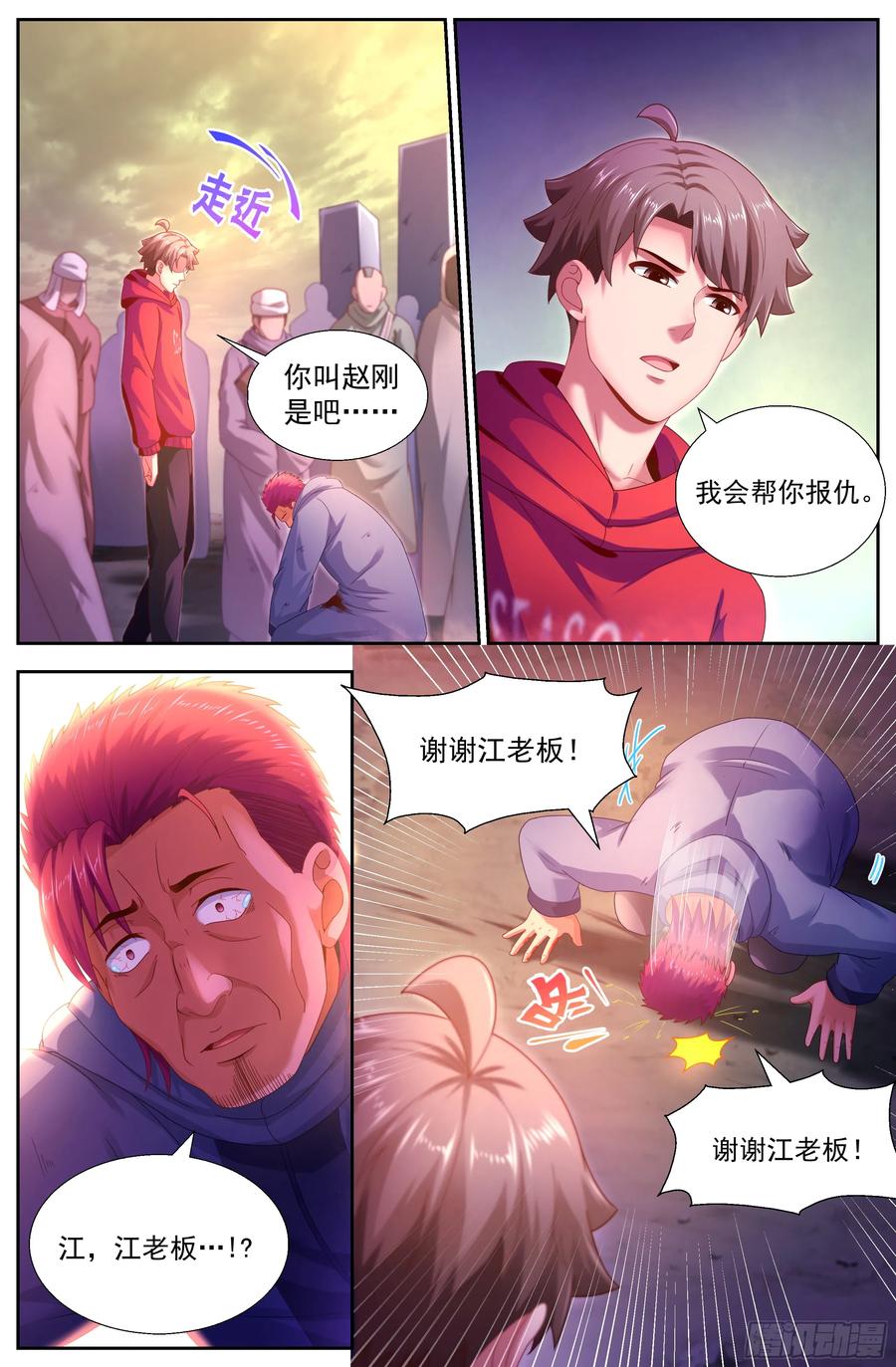 《我在末世有套房》143 老子是个男人 第8页