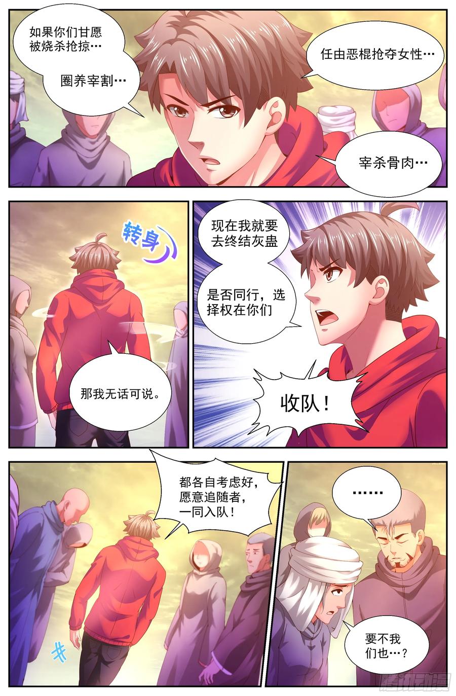 《我在末世有套房》143 老子是个男人 第11页