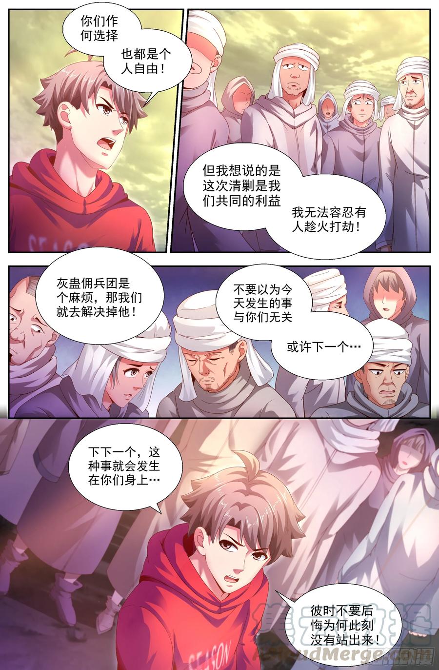 《我在末世有套房》143 老子是个男人 第10页