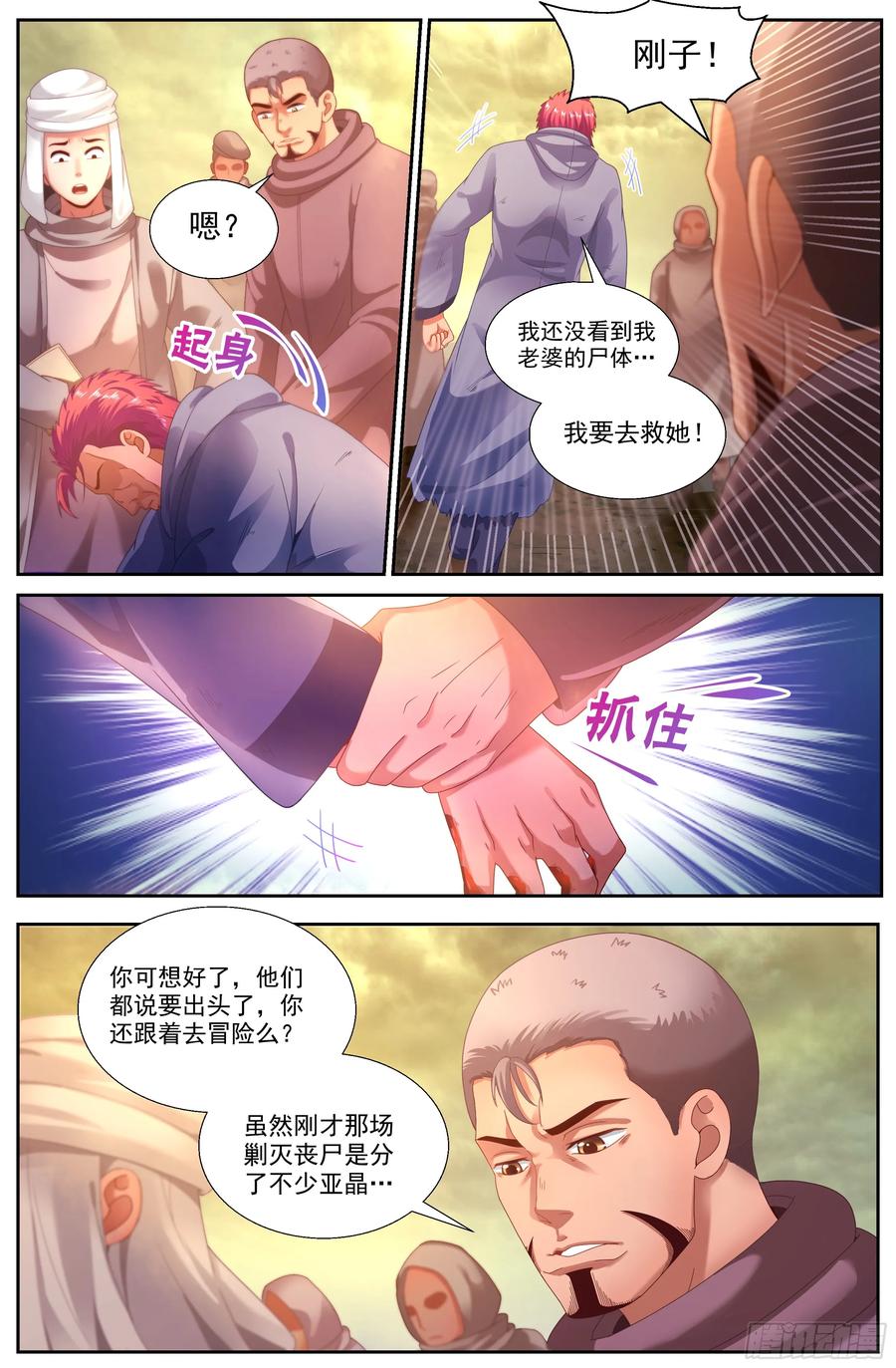 《我在末世有套房》143 老子是个男人 第12页