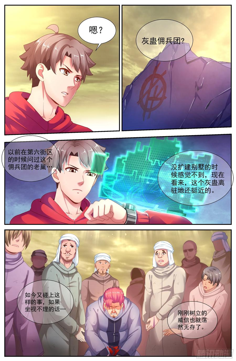 《我在末世有套房》143 老子是个男人 第6页