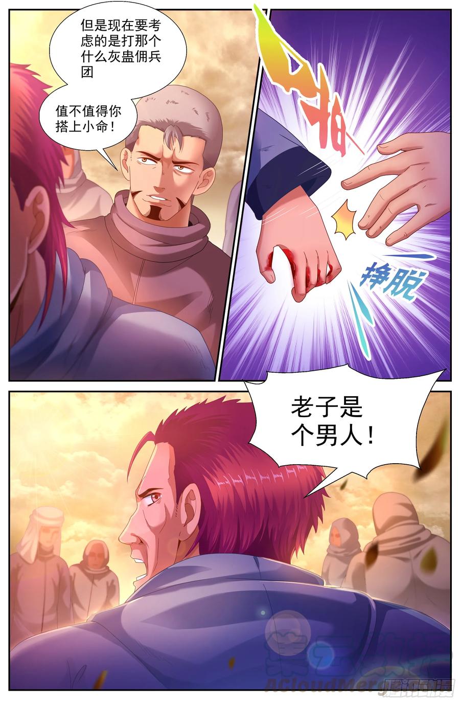 《我在末世有套房》143 老子是个男人 第13页