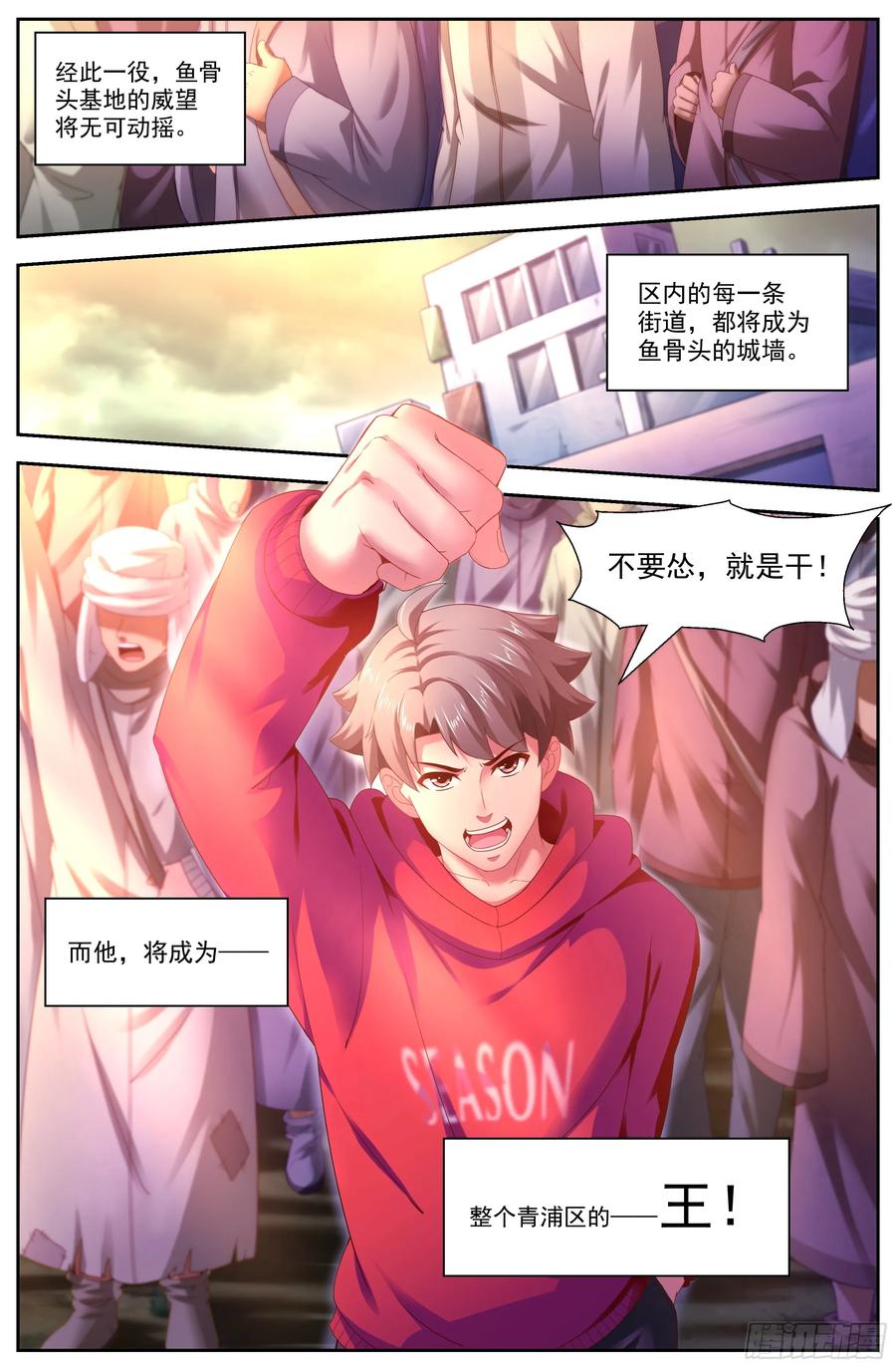 《我在末世有套房》144 不要怂，就是干！ 第3页