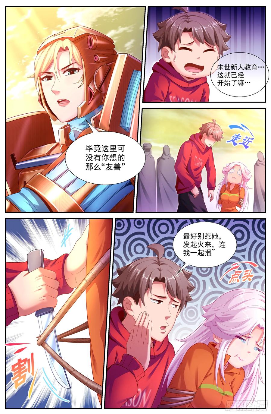 《我在末世有套房》144 不要怂，就是干！ 第11页