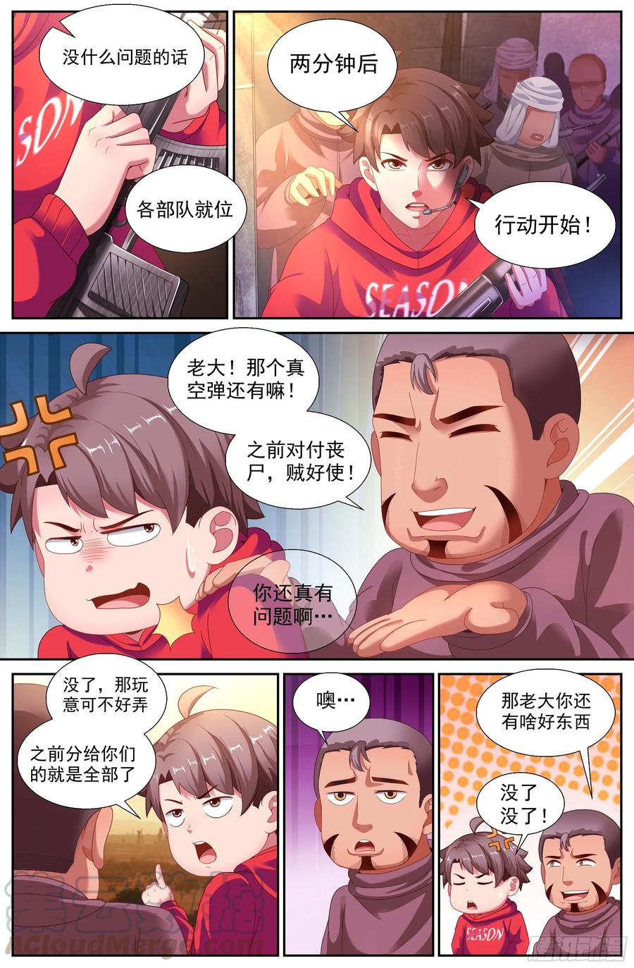 《我在末世有套房》144 不要怂，就是干！ 第7页