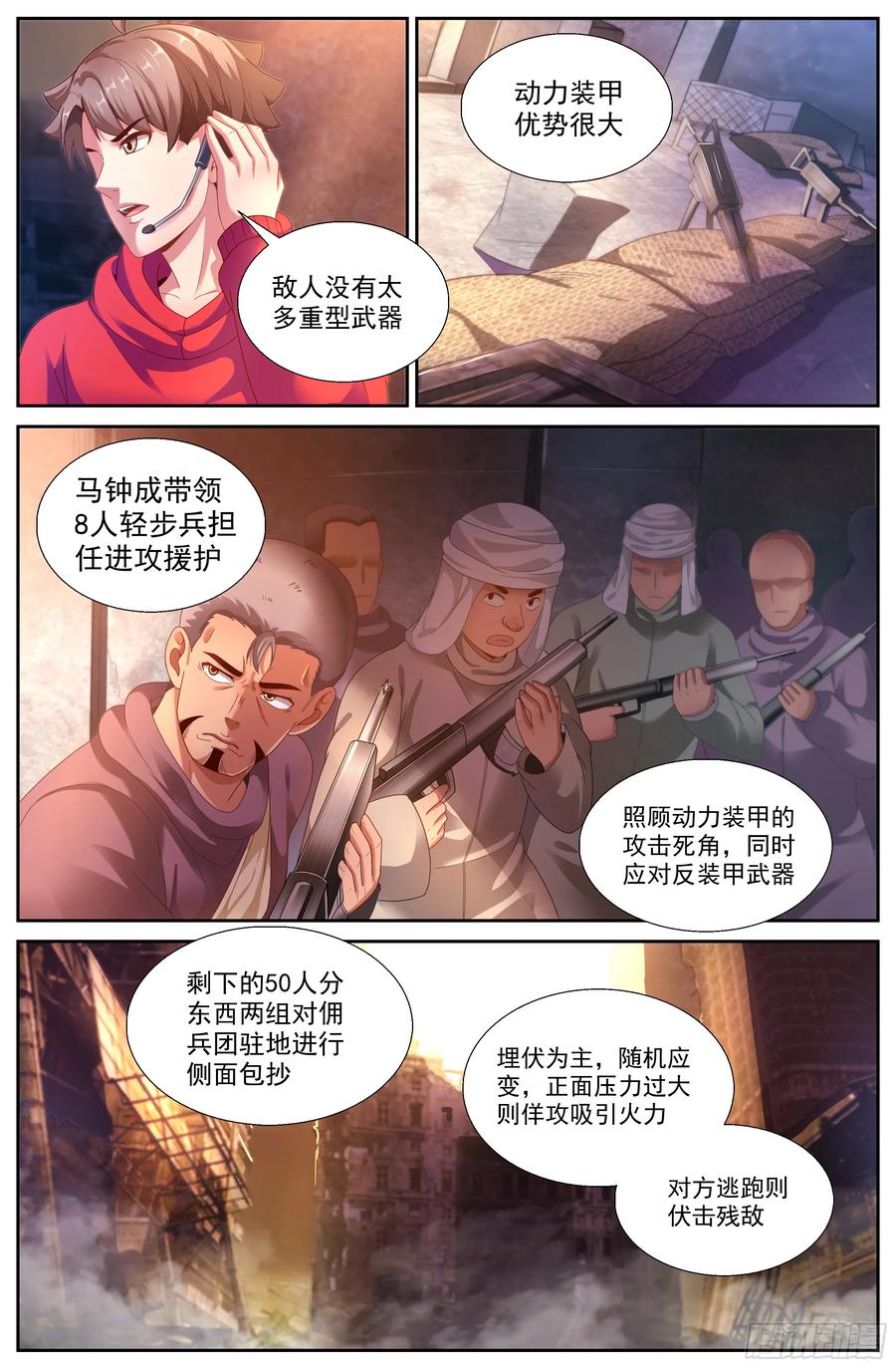 《我在末世有套房》144 不要怂，就是干！ 第6页