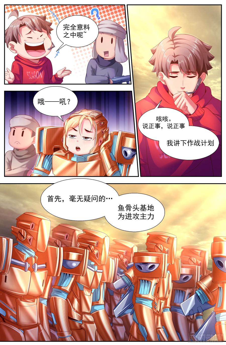 《我在末世有套房》144 不要怂，就是干！ 第5页
