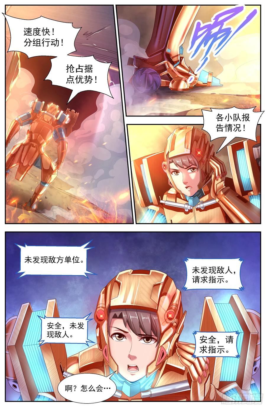 《我在末世有套房》145 实验小学 第5页