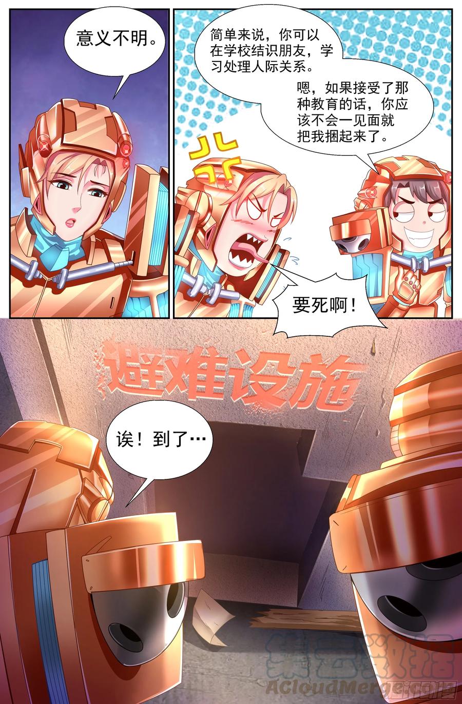 《我在末世有套房》145 实验小学 第12页