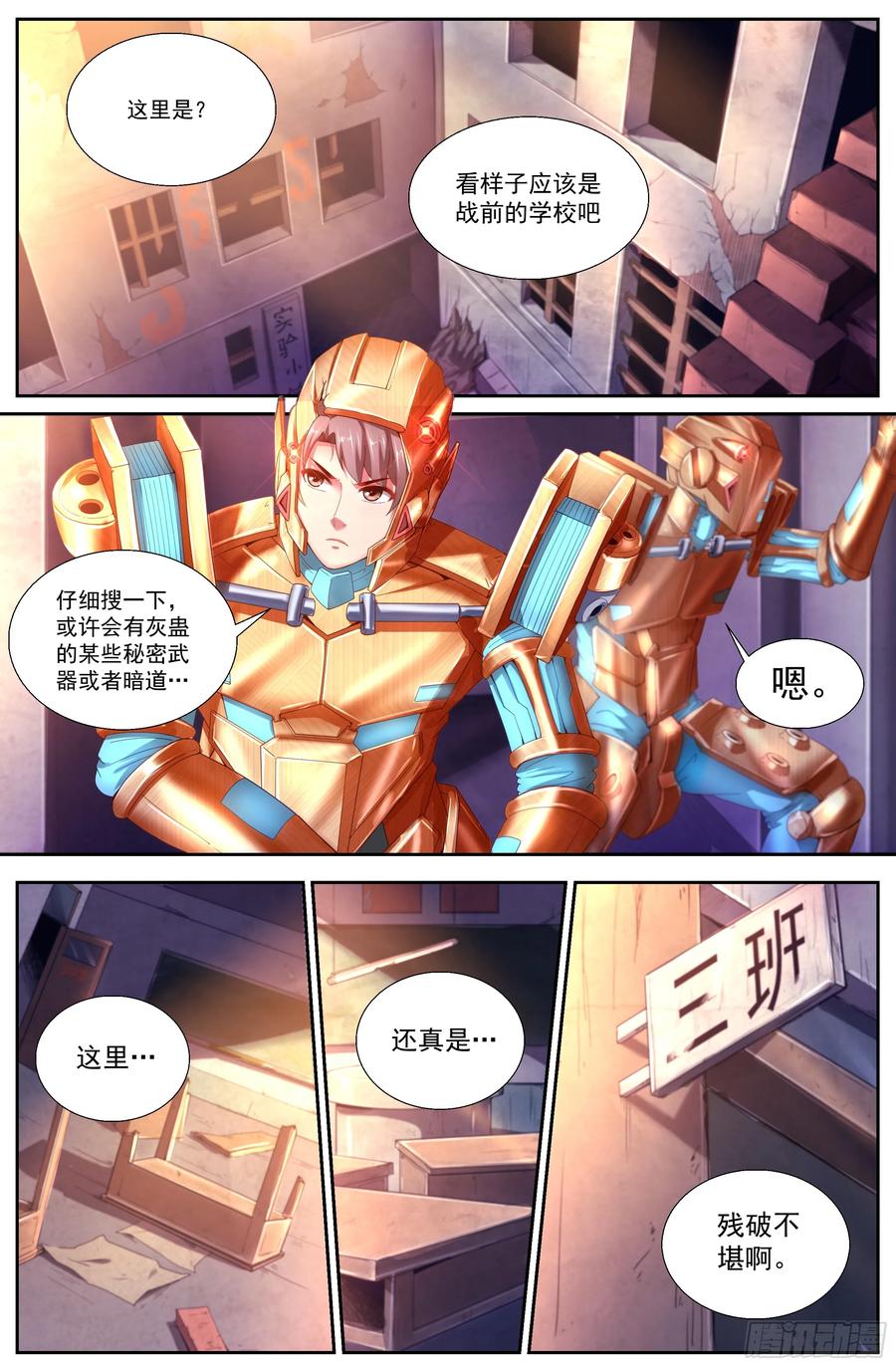《我在末世有套房》145 实验小学 第8页